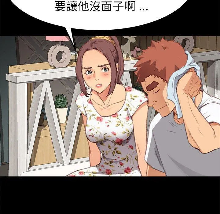 危机四伏的家庭生活 - 第31话 - page 90