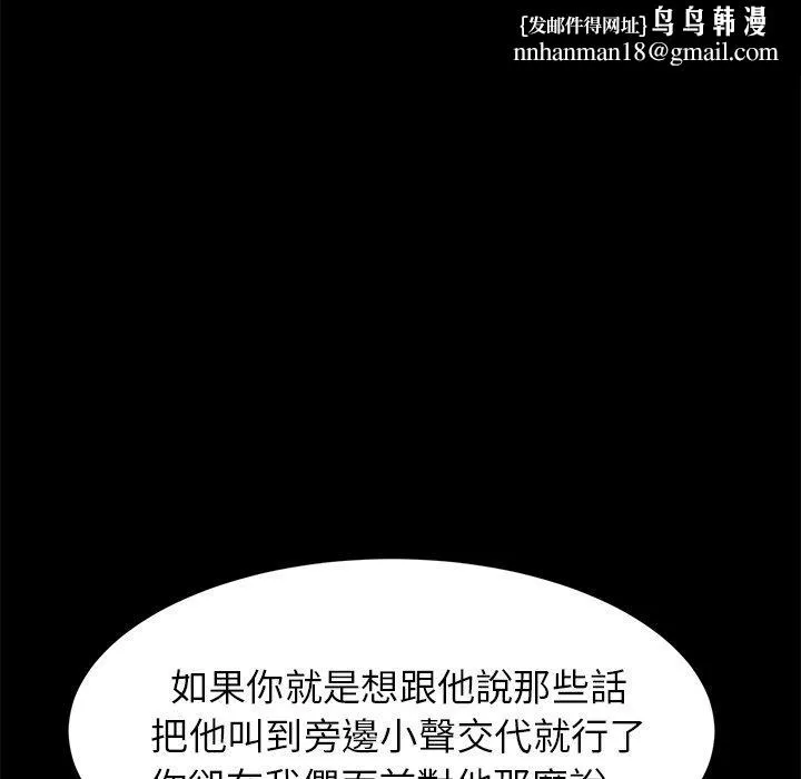 危机四伏的家庭生活 - 第31话 - page 91