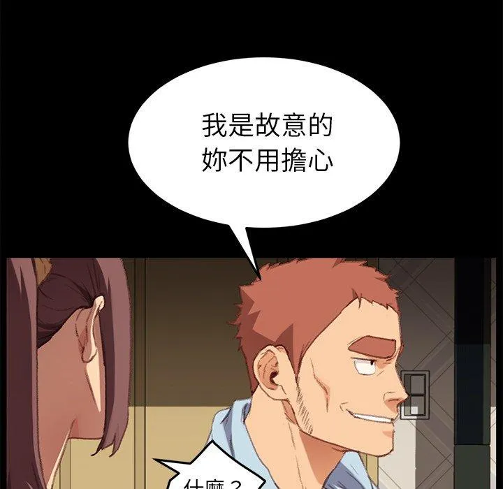 危机四伏的家庭生活 - 第31话 - page 94