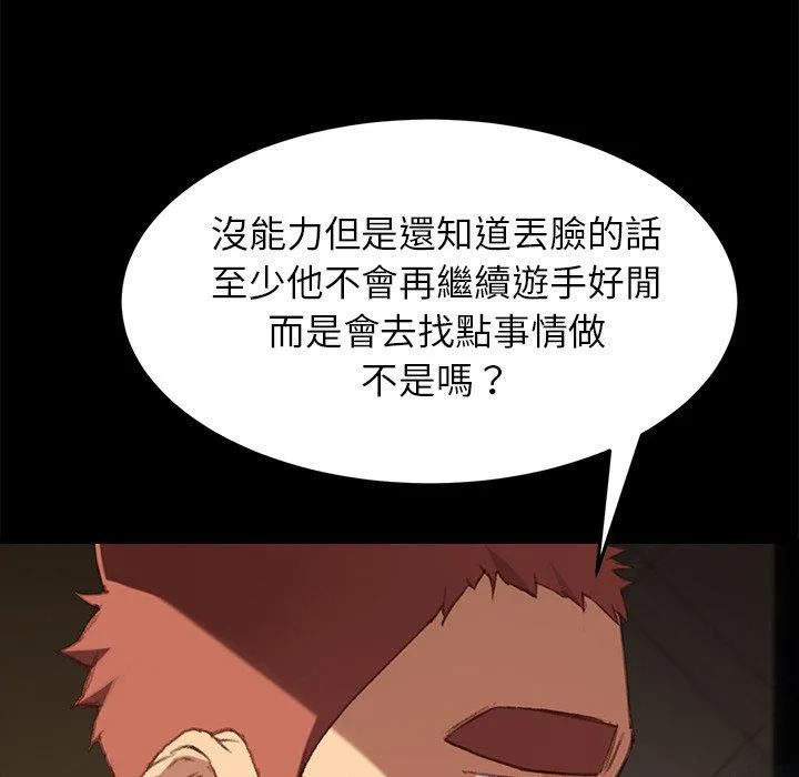 危机四伏的家庭生活 - 第31话 - page 96
