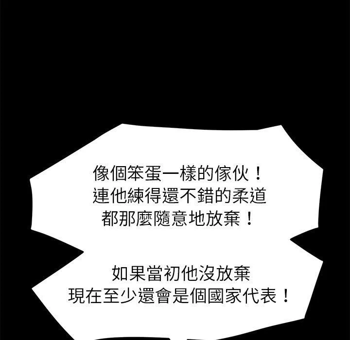 危机四伏的家庭生活 - 第31话 - page 98