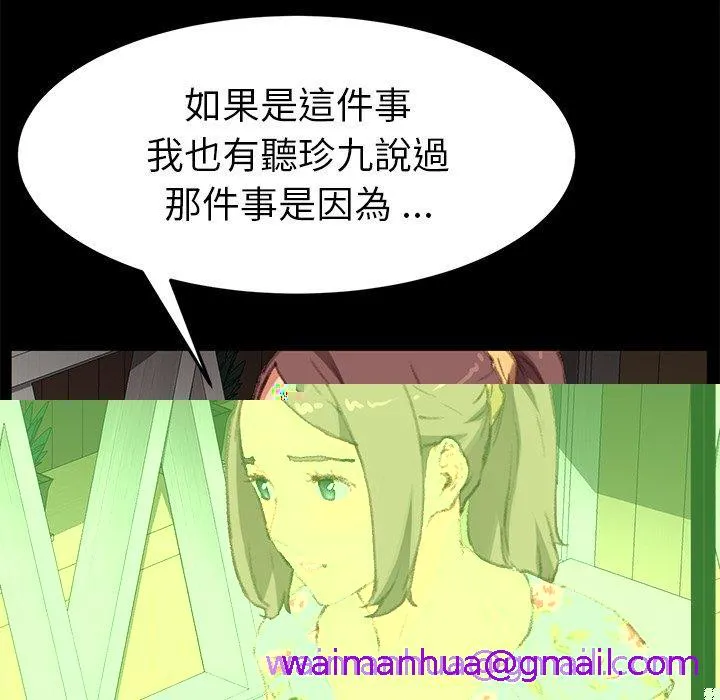 危机四伏的家庭生活 - 第31话 - page 101