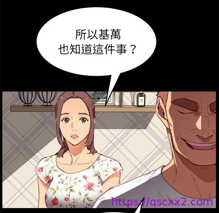 危机四伏的家庭生活 - 第31话 - page 105