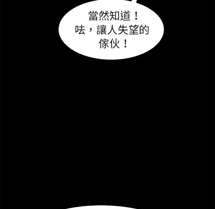危机四伏的家庭生活 - 第31话 - page 106