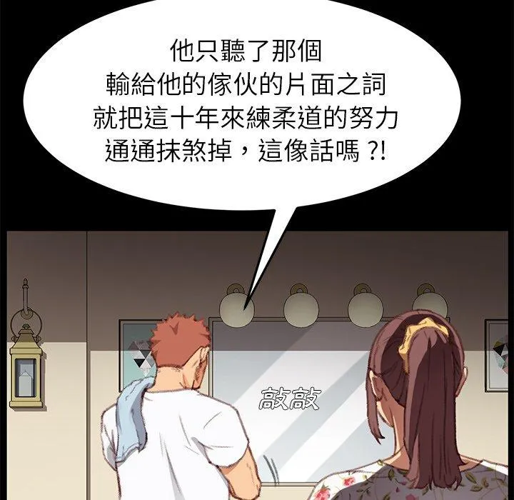 危机四伏的家庭生活 - 第31话 - page 107