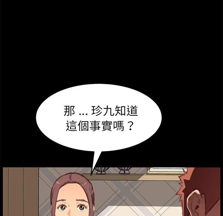 危机四伏的家庭生活 - 第31话 - page 112