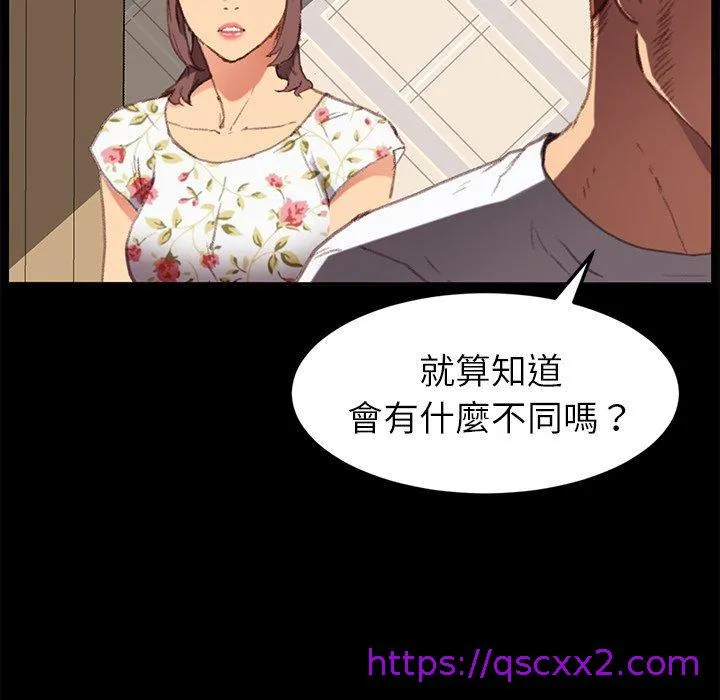 危机四伏的家庭生活 - 第31话 - page 113