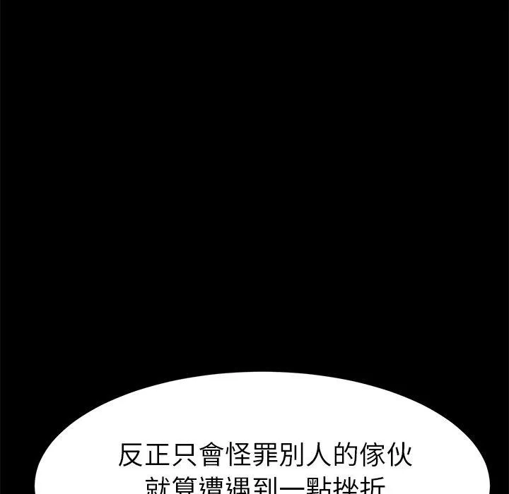 危机四伏的家庭生活 - 第31话 - page 114
