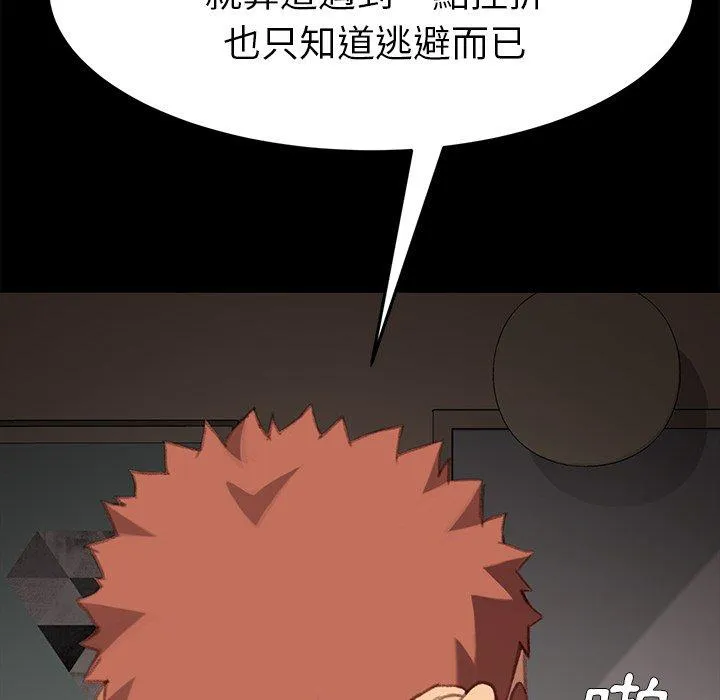 危机四伏的家庭生活 - 第31话 - page 115