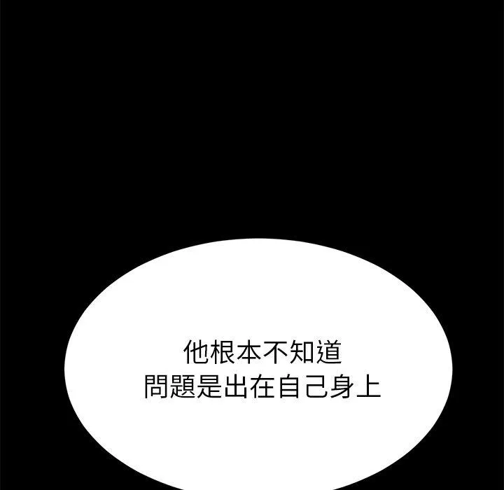 危机四伏的家庭生活 - 第31话 - page 118