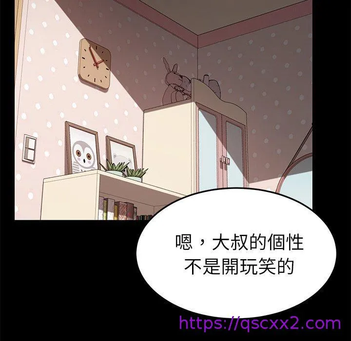 危机四伏的家庭生活 - 第31话 - page 121