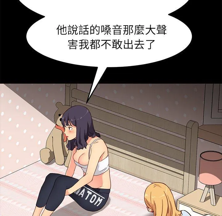 危机四伏的家庭生活 - 第31话 - page 123