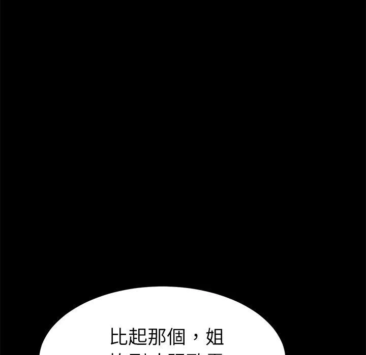 危机四伏的家庭生活 - 第31话 - page 127