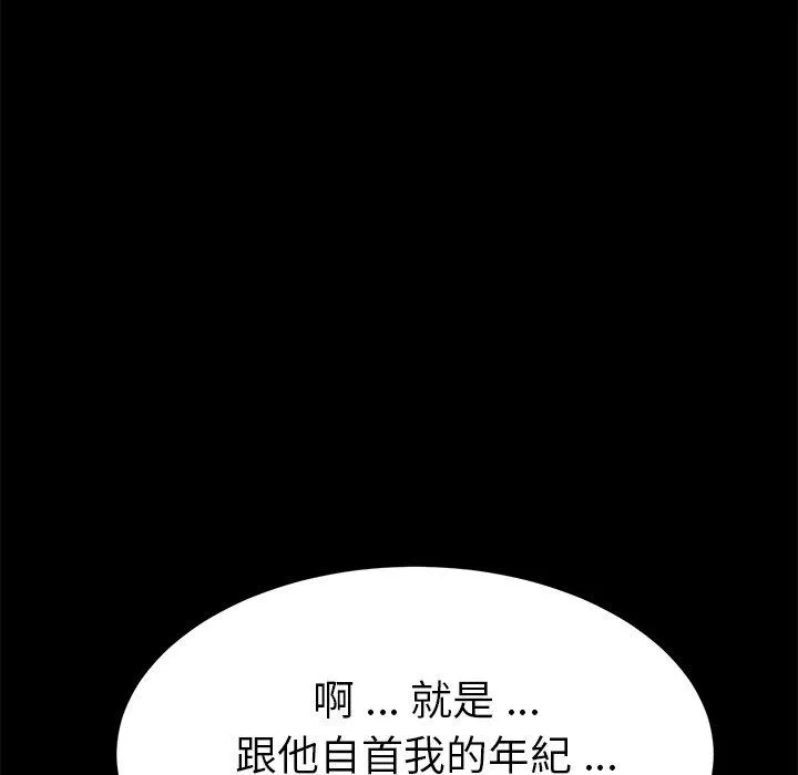 危机四伏的家庭生活 - 第31话 - page 132