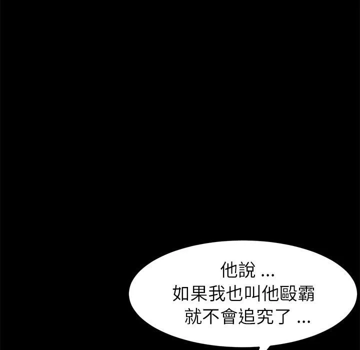 危机四伏的家庭生活 - 第31话 - page 135