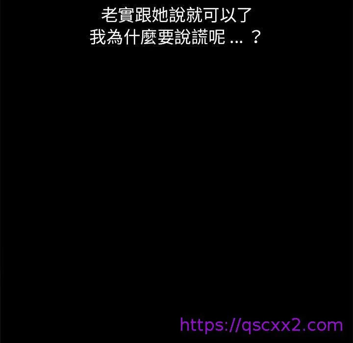 危机四伏的家庭生活 - 第31话 - page 137