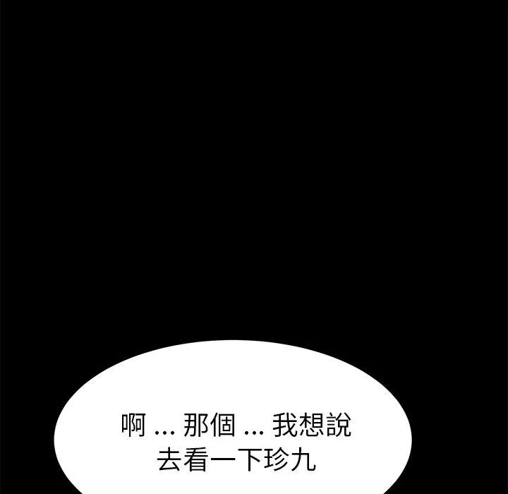 危机四伏的家庭生活 - 第31话 - page 155