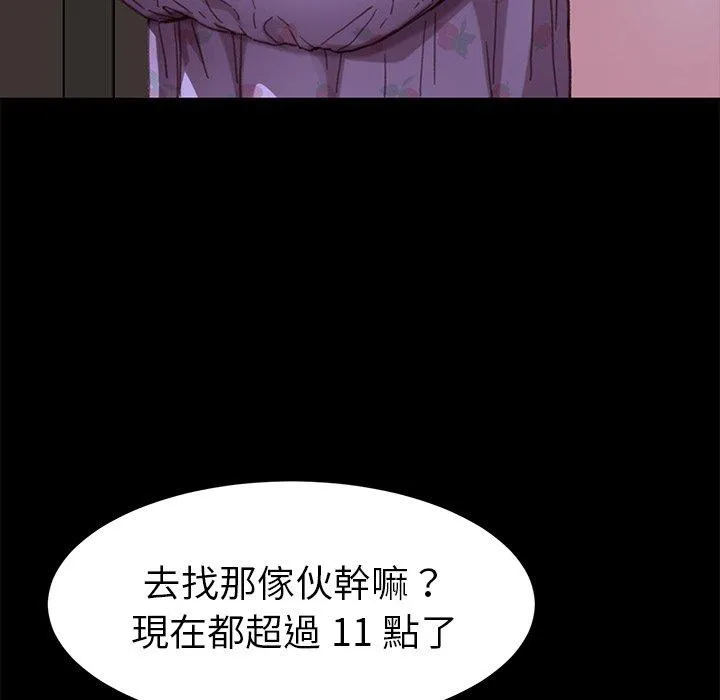 危机四伏的家庭生活 - 第31话 - page 158