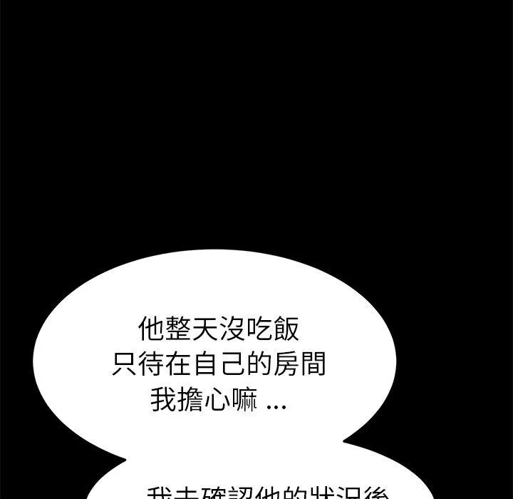 危机四伏的家庭生活 - 第31话 - page 160