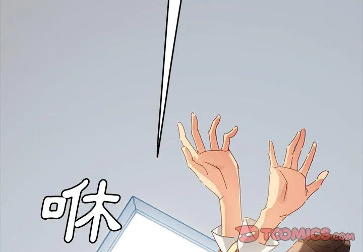 危机四伏的家庭生活 - 第9话 - page 4