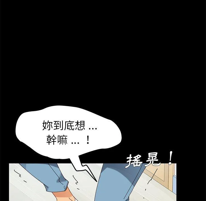 危机四伏的家庭生活 - 第9话 - page 12