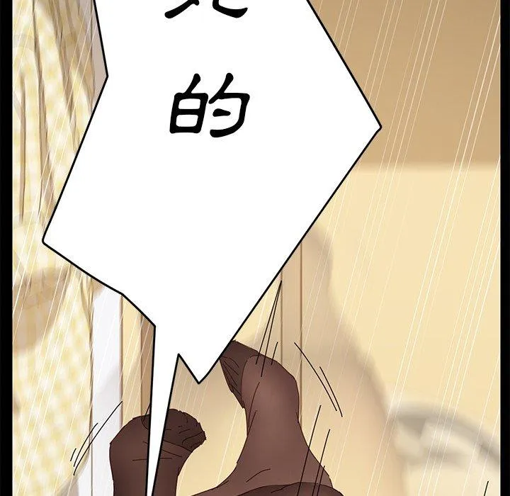 危机四伏的家庭生活 - 第9话 - page 18