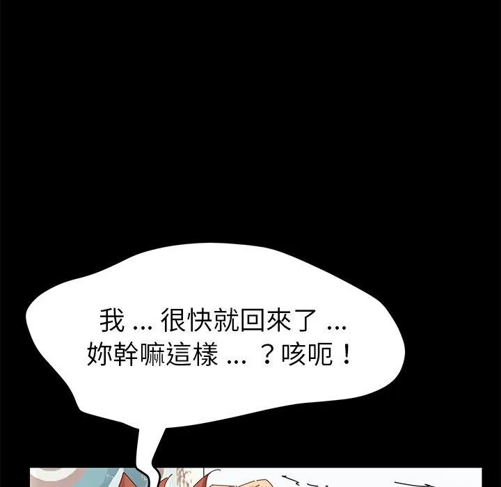 危机四伏的家庭生活 - 第9话 - page 22
