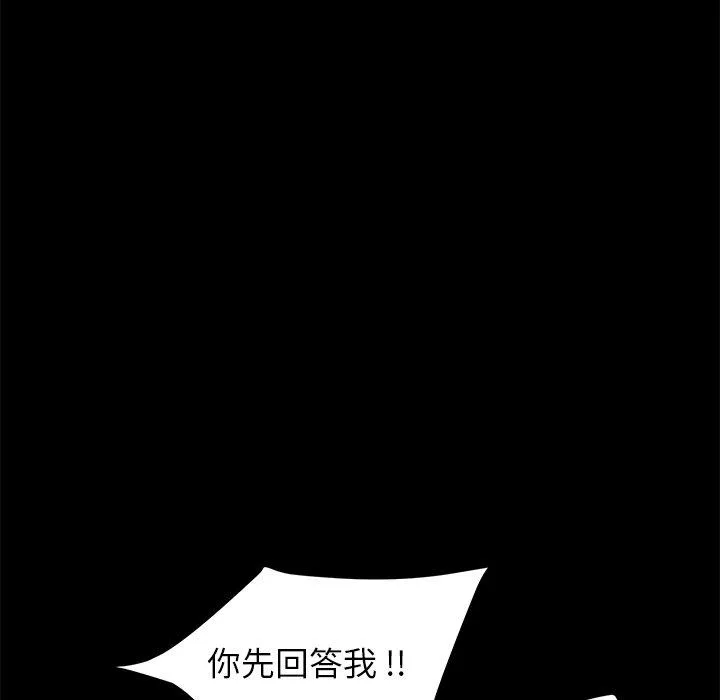 危机四伏的家庭生活 - 第9话 - page 38
