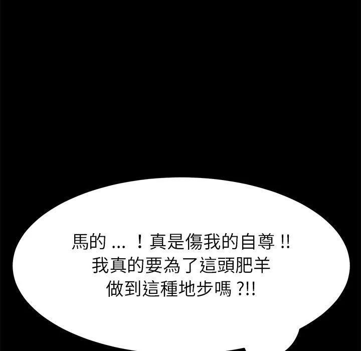 危机四伏的家庭生活 - 第9话 - page 40