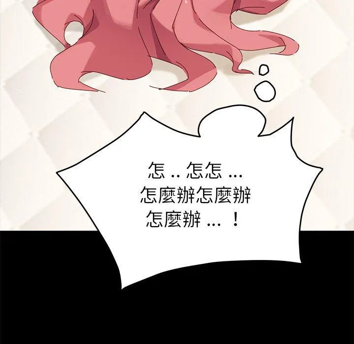 危机四伏的家庭生活 - 第9话 - page 66