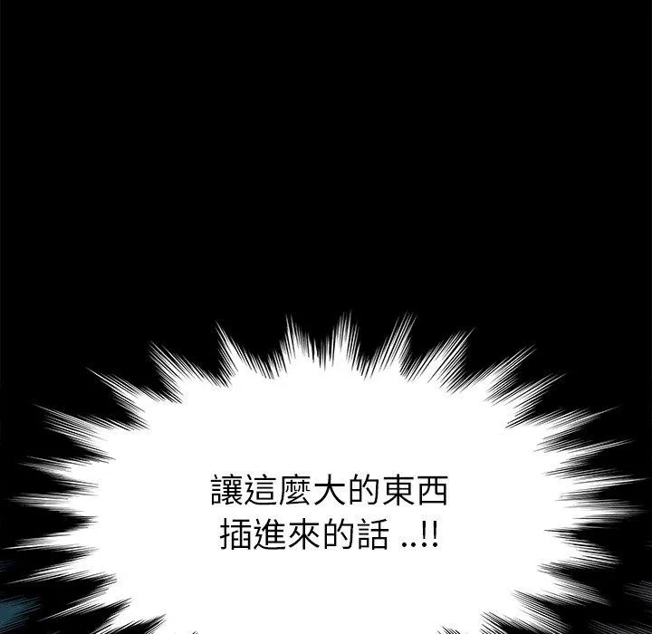 危机四伏的家庭生活 - 第9话 - page 67