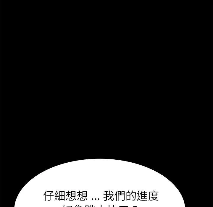 危机四伏的家庭生活 - 第9话 - page 83