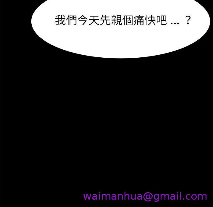 危机四伏的家庭生活 - 第9话 - page 85