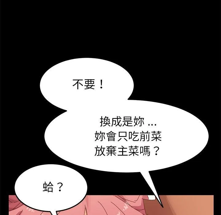 危机四伏的家庭生活 - 第9话 - page 86