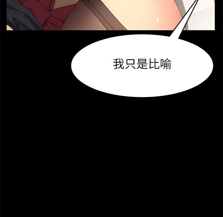 危机四伏的家庭生活 - 第9话 - page 90
