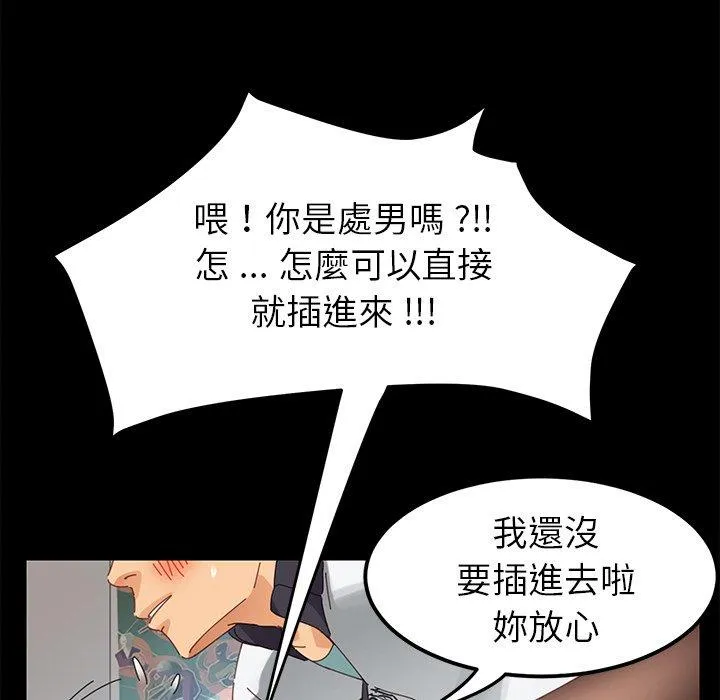 危机四伏的家庭生活 - 第9话 - page 91