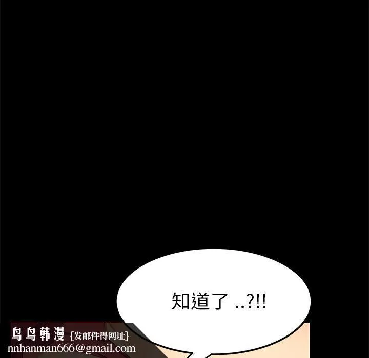 危机四伏的家庭生活 - 第9话 - page 100