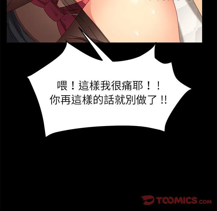 危机四伏的家庭生活 - 第9话 - page 104