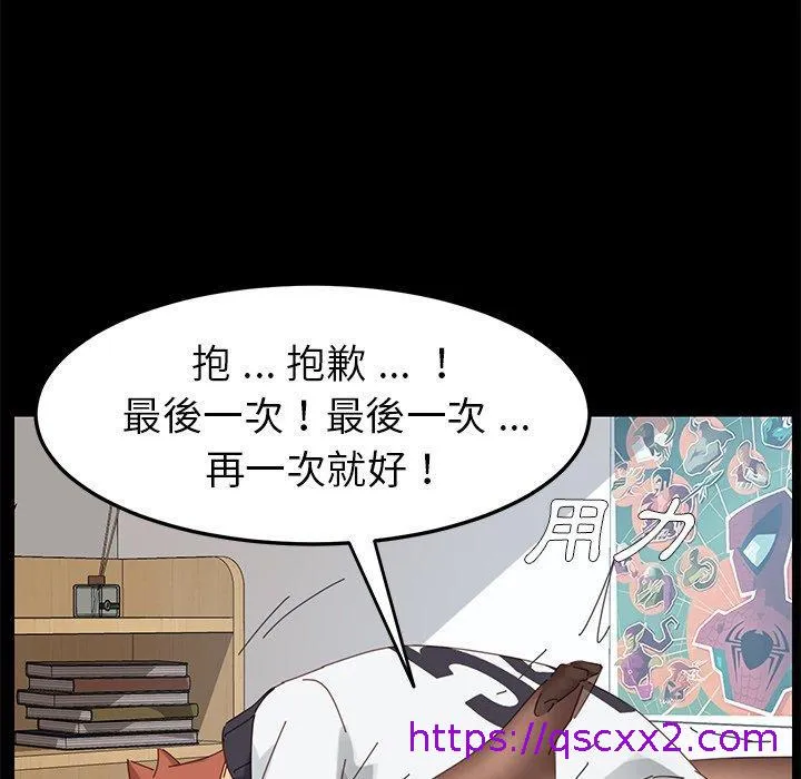 危机四伏的家庭生活 - 第9话 - page 105