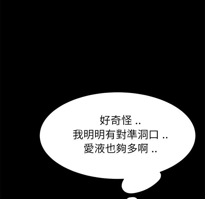 危机四伏的家庭生活 - 第9话 - page 107