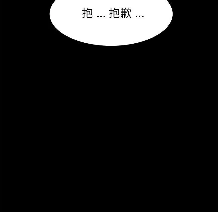 危机四伏的家庭生活 - 第9话 - page 131