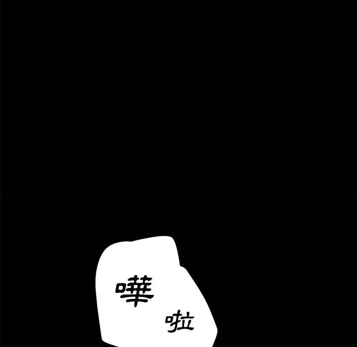 危机四伏的家庭生活 - 第9话 - page 134