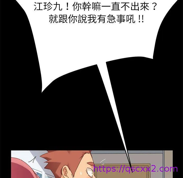 危机四伏的家庭生活 - 第9话 - page 137