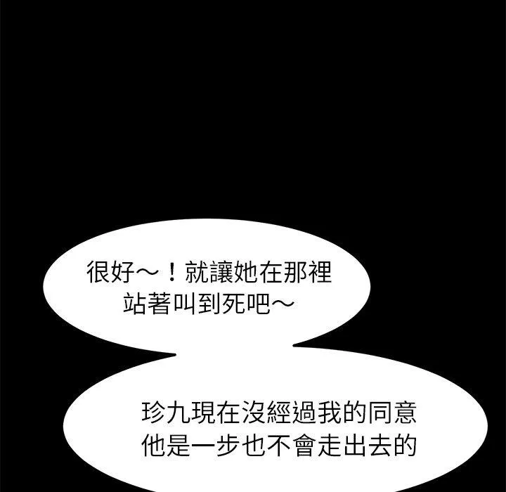 危机四伏的家庭生活 - 第9话 - page 139