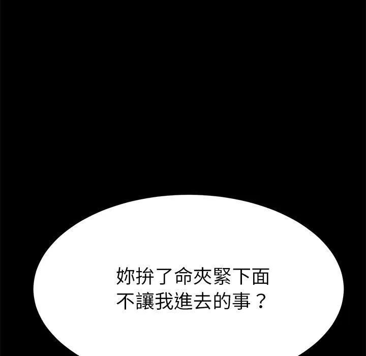 危机四伏的家庭生活 - 第9话 - page 147