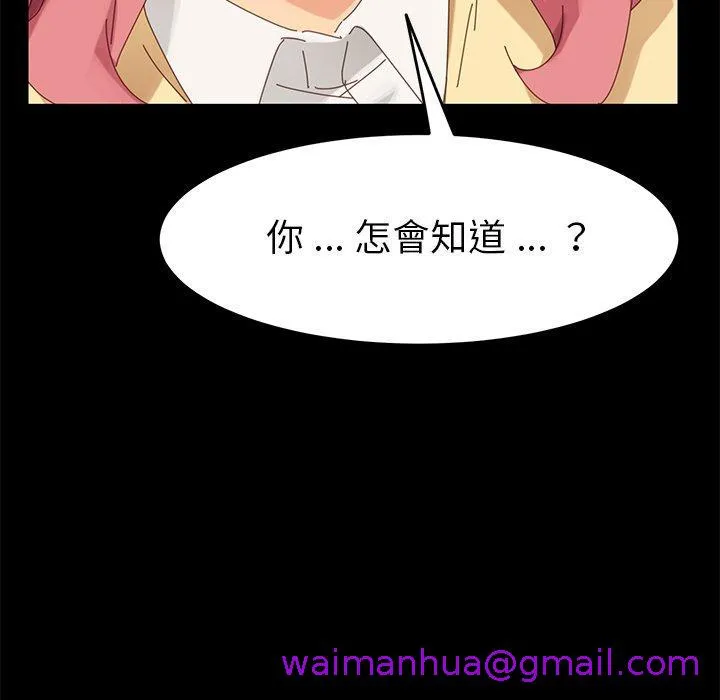 危机四伏的家庭生活 - 第9话 - page 149