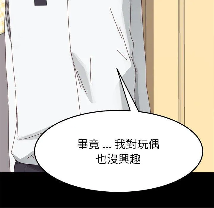 危机四伏的家庭生活 - 第9话 - page 155