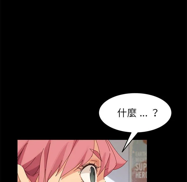 危机四伏的家庭生活 - 第9话 - page 156