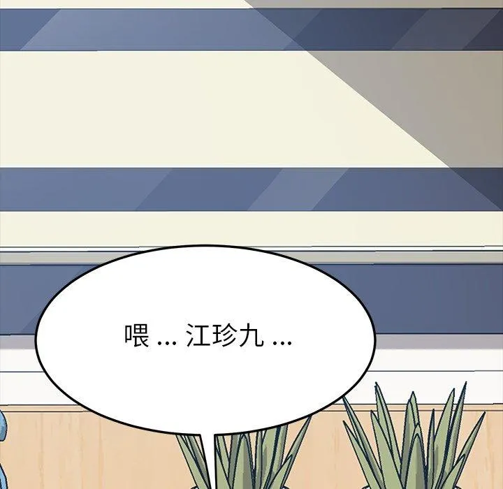 危机四伏的家庭生活 - 第9话 - page 158