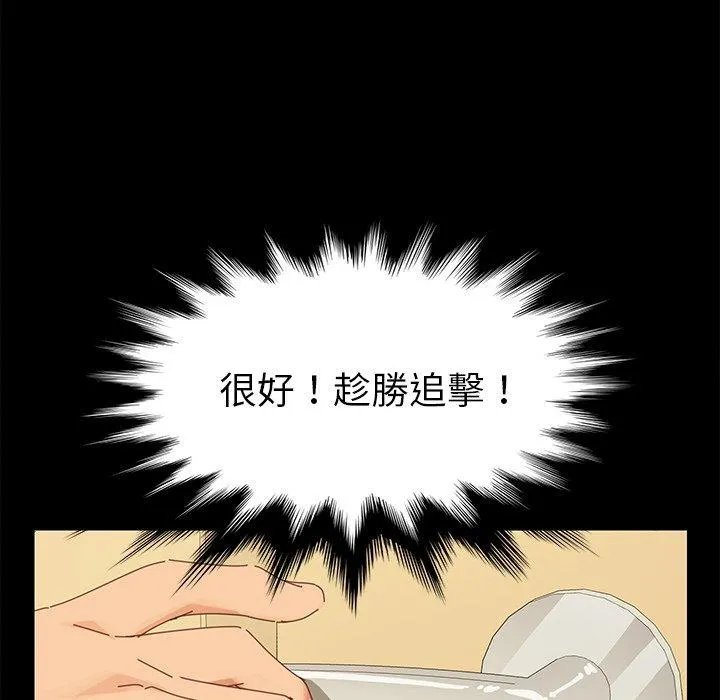危机四伏的家庭生活 - 第9话 - page 168